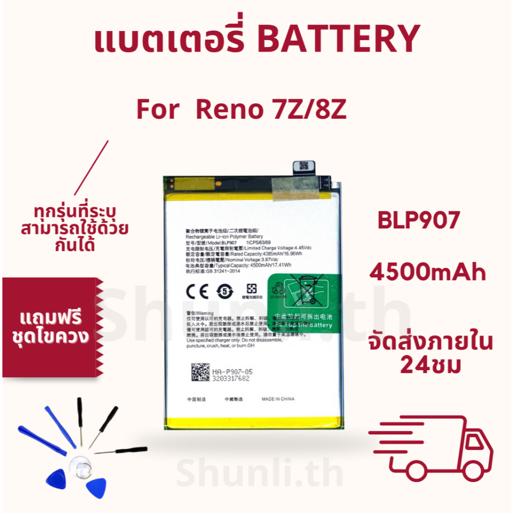 แบตเตอรี่ Battery Reno 7Z/8Z แถมชุดไขควง | Shopee Thailand