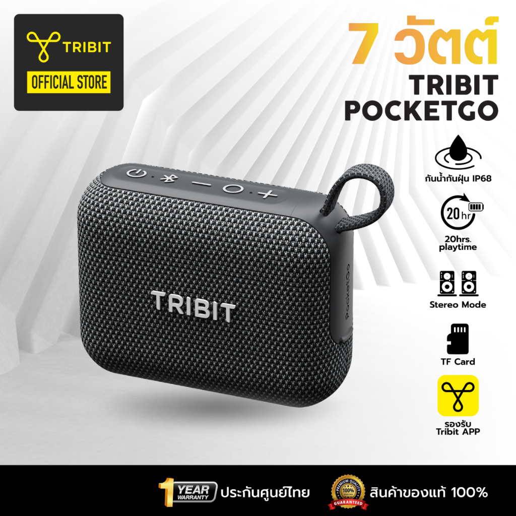 Tribit PocketGo ลำโพงบลูทูธ กันน้ำ IP68