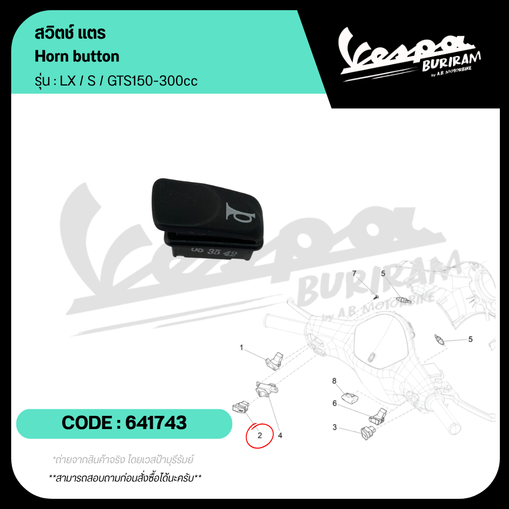 641743 สวิตช์แตร ปุ่มแตร Vespa 125-300cc รุ่น LX / S / GTS ของแท้ เบิก ...