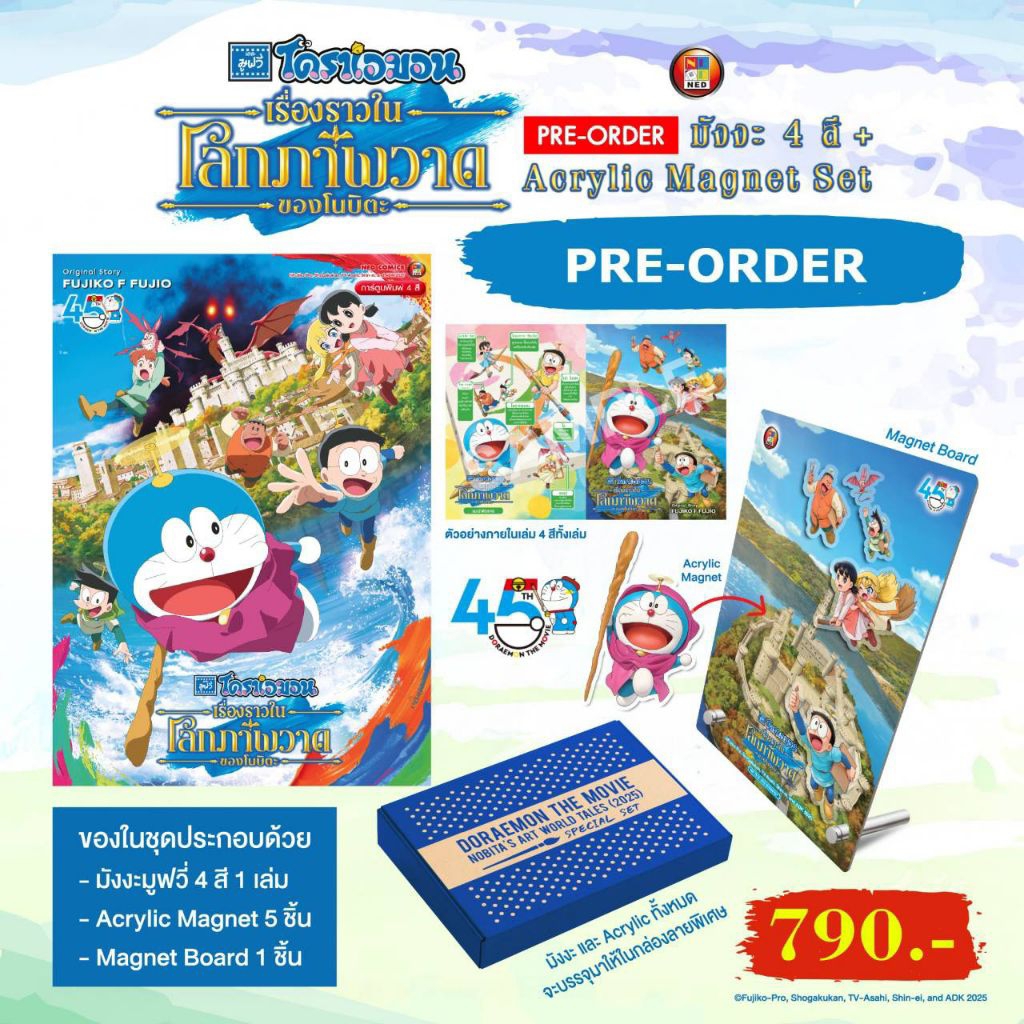DORAEMON THE MOVIE เรื่องราวในโลกภาพวาดของโนบิตะ SPECIAL SET * | Shopee ...