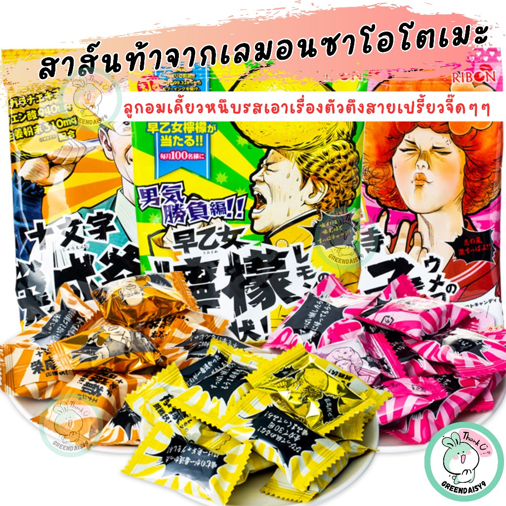 Ribon SuperSourLemon Candy ริบอนลูกอมเคี้ยวนุ่มหนึบซุปเปอร์ซาวร์แคนดี้ ...