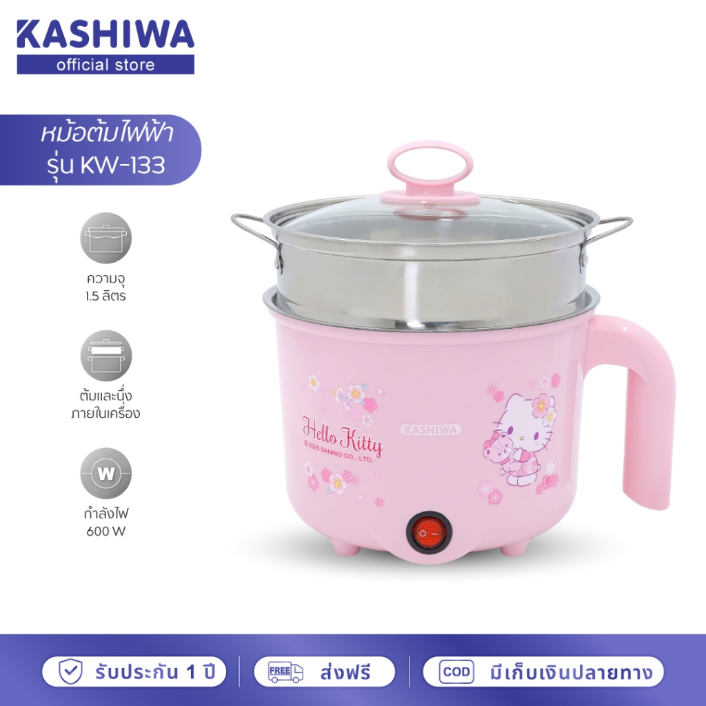 Hello Kitty หม้อต้มไฟฟ้าอเนกประสงค์ หม้อต้ม หม้อต้มไฟฟ้า พร้อมซึ้งนึ่ง รุ่น KW-133 ปี 2025 หม้อมินิ
