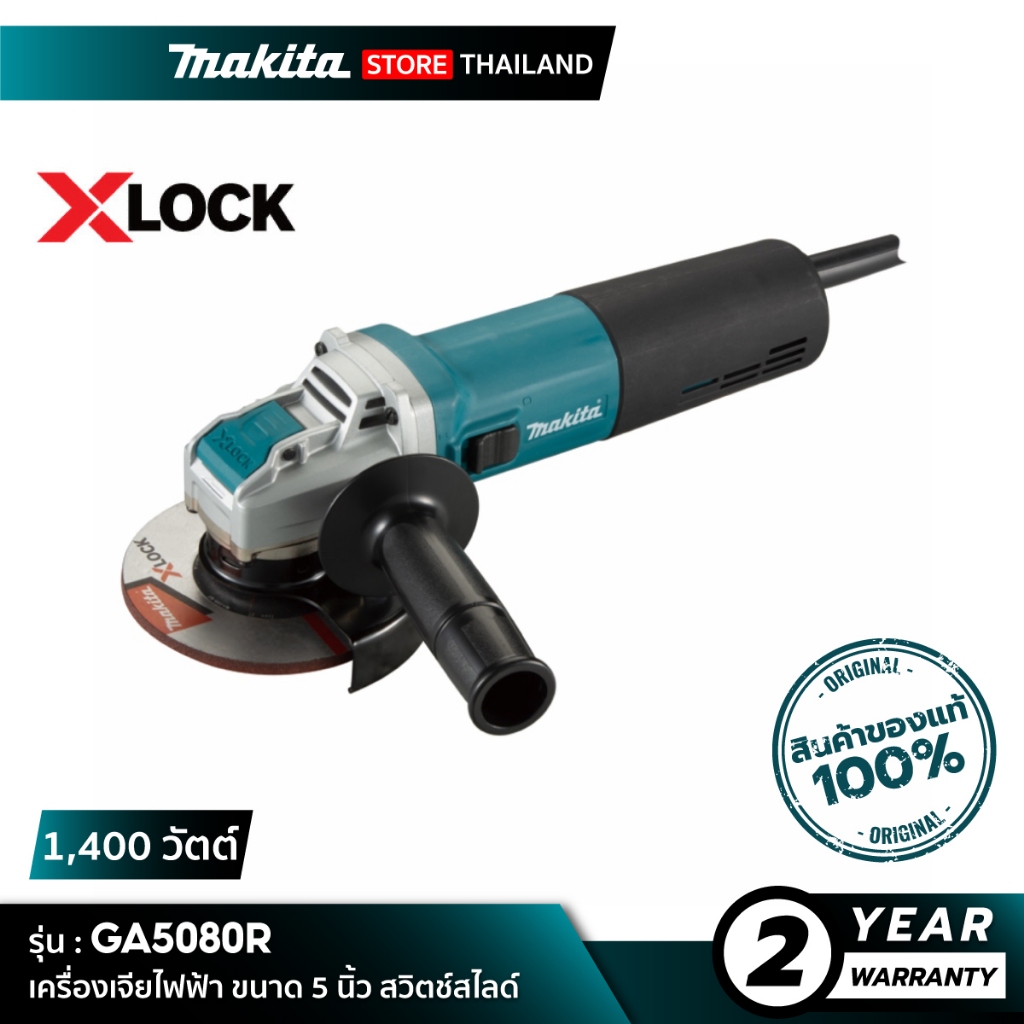 MAKITA GA5080R : เครื่องเจียไฟฟ้า ขนาด 5 นิ้ว 1,400 วัตต์ สวิตช์สไลด์
