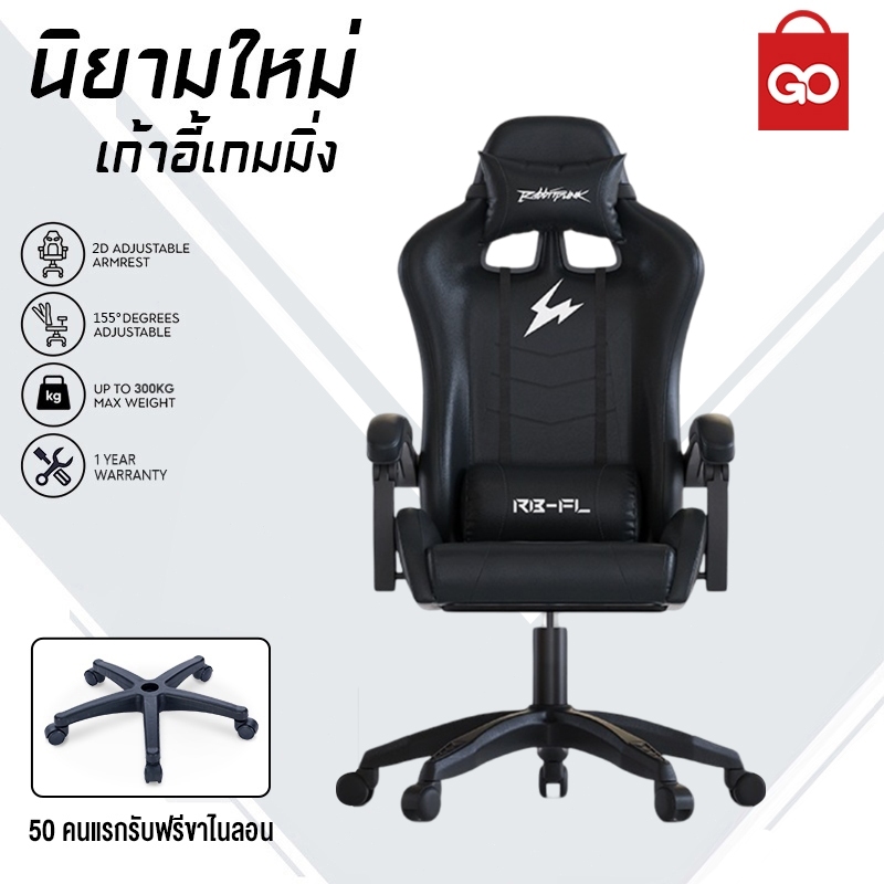 GO SHOP เก้าอี้สำหรับเล่นเกมส์ เก้าอี้เกมมิ่ง Gaming Chair ปรับความสูงได้ ที่รองขา+ขาไนล่อน หลายสี