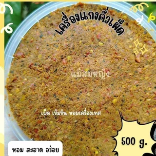 เครื่องแกงคั่วเผ็ด นครศรีธรรมราช photo