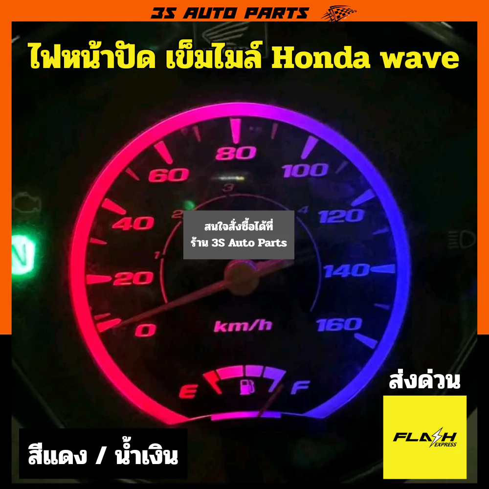 ไฟแต่งสีชมพู/ไอซ์บลู สำหรับ Honda Wave รุ่นใหม่ รูปที่ 3