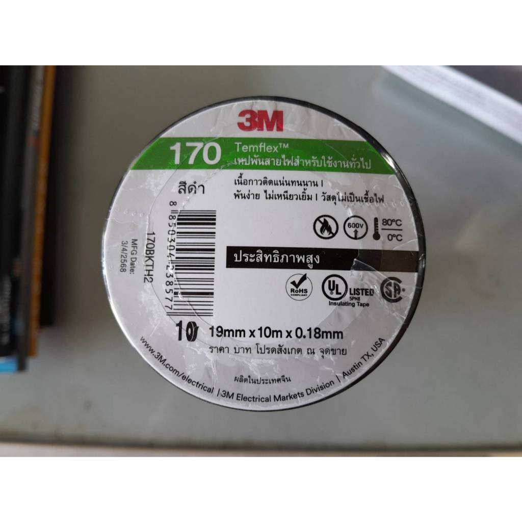 เทปพันสายไฟ 3M TEMFLEX 170 จำนวน 1 ม้วน - เทปพันสายไฟสำหรับใช้งานทั่วไป ...