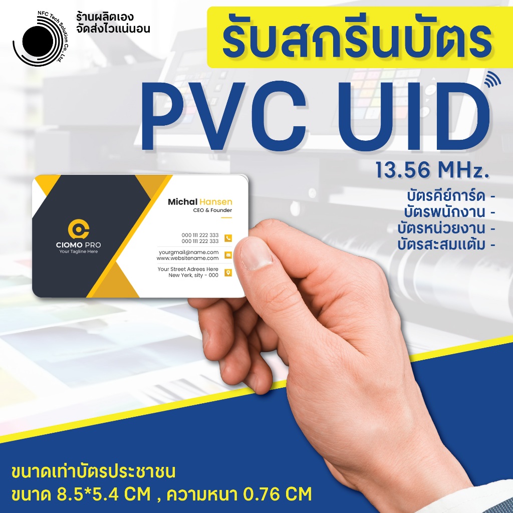 รับพิมพ์บัตร UID ความถี่ 13.56 MHz. บัตรคีย์การ์ด บัตรพนักงาน PVC CARD ...