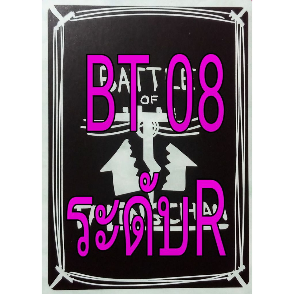 Battle of Talingchan BT08 เพราะ Warrior is นักรบ ระดับ R | Shopee Thailand