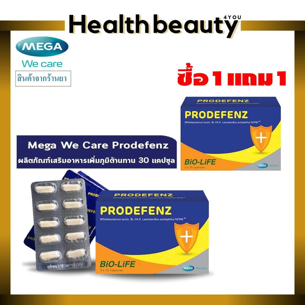 โปร1แถม1MEGA We care Prodefenz 3x10 Capsules - โปรดีเฟนซ์ อาหารเสริม โ ...