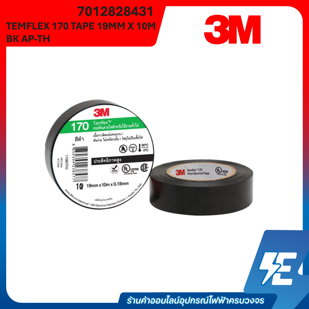 3M TEMFLEX 170 TAPE 19MM X 10M BK AP-TH แพคละ 10 ม้วน | Shopee Thailand