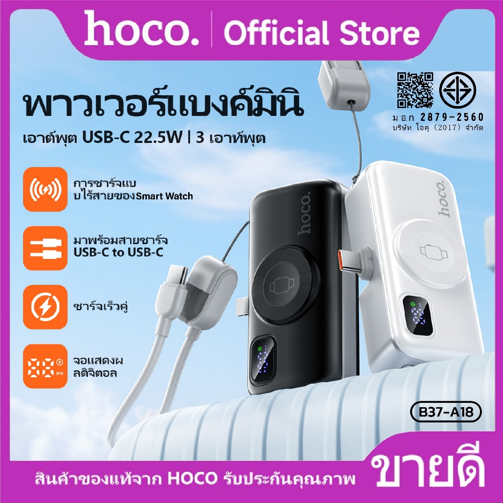 มินิพาวเวอร์แบงค์5000mAhType-CSmartwatchHOCO B37-A18I/A18C
