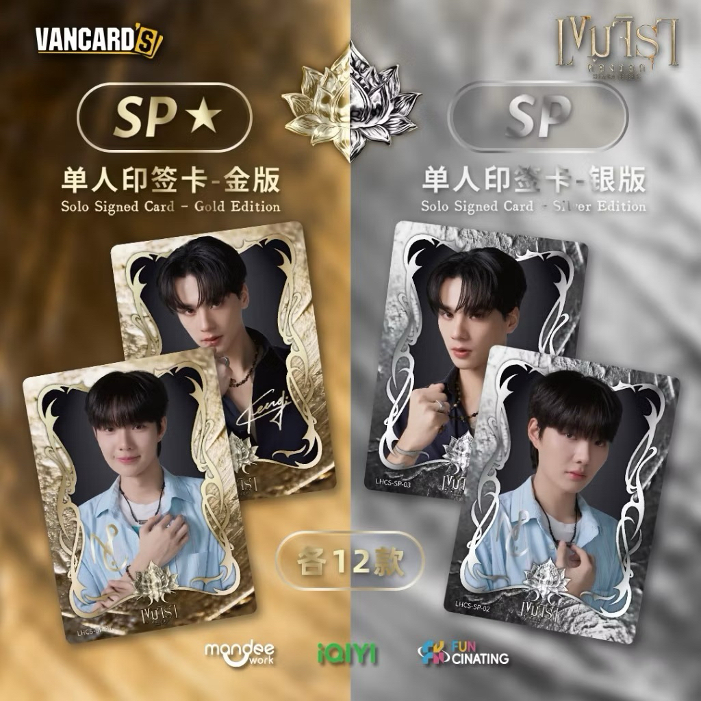การ์ด เขมจิราต้องรอด FUNCINATING x Vancards KHEMJIRA THE SERIES