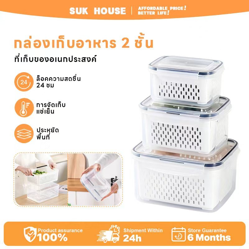 SUK HOUSE กล่องเก็บของในตู้เย็น | มัลติฟังก์ชั่นกรอบสองชั้น | กล่องเก็บ ...