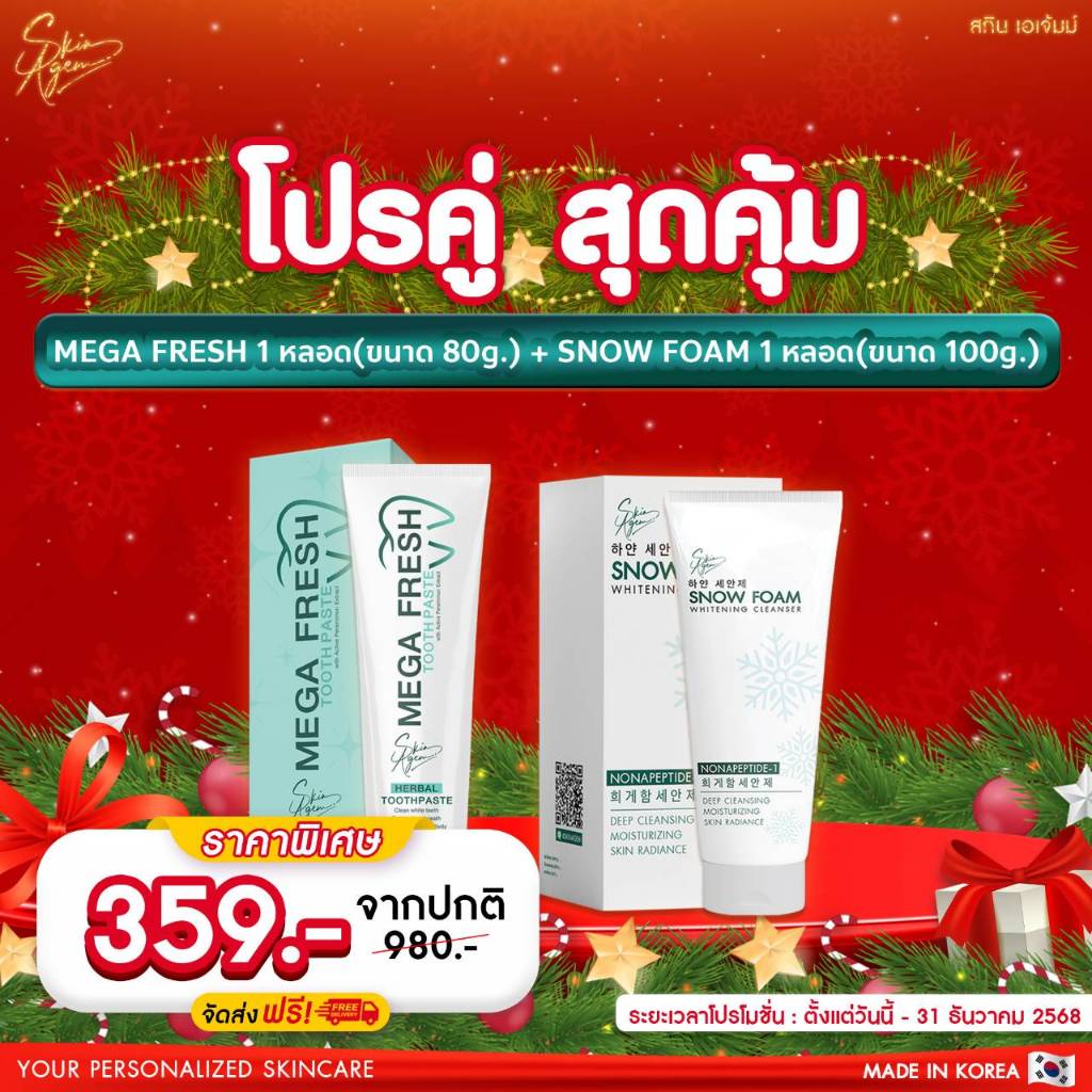 Skin Agem เซ็ท ยาสีฟัน Mega Fresh ขนาด 80 กรัม + โฟมล้างหน้า Snow Foam ...