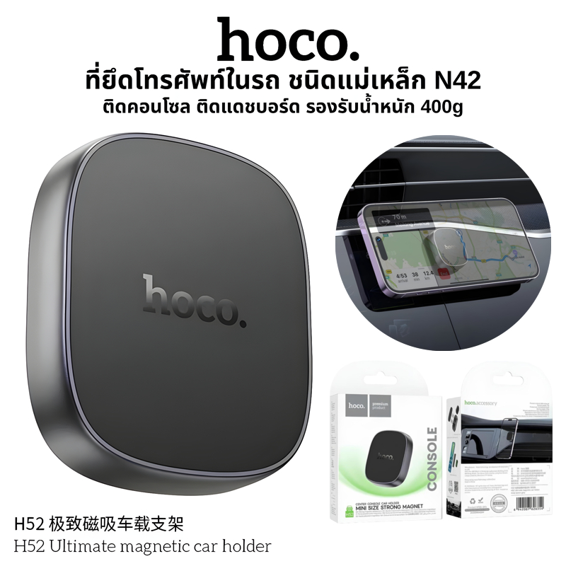 HOCO H52 ที่ยึดโทรศัพท์ในรถยนต์ ชนิดแม่เหล็ก N42 ติดคอนโซล ติดแดชบอร์ด ...