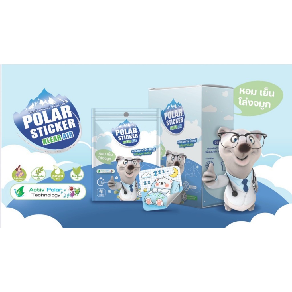 Polar Sticker Klear Air แผ่นแปะสติ๊กเกอร์ โพลาร์ หอม เย็น โล่งจมูก ขาย ...