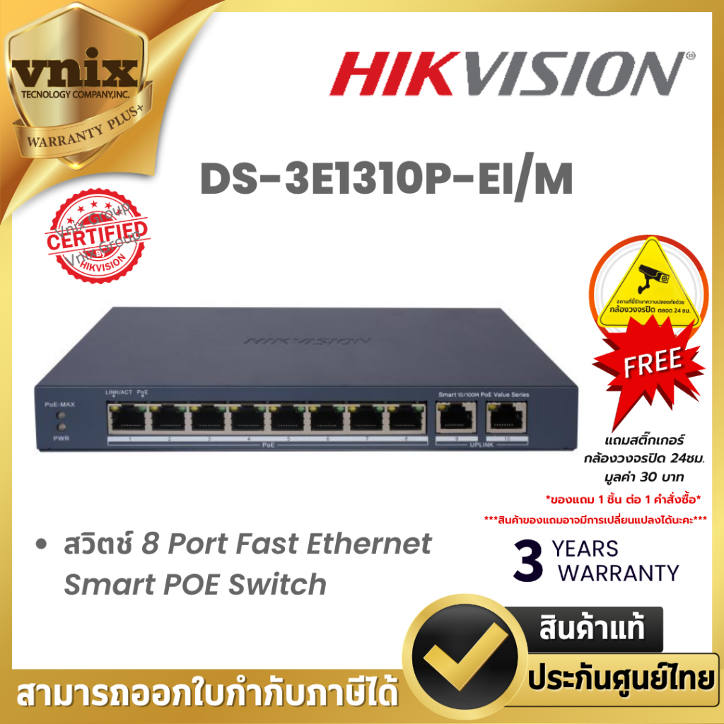 Hikvision DS-3E1310P-EI/M สวิตช์ 8 Port Fast Ethernet Smart POE Switch ...