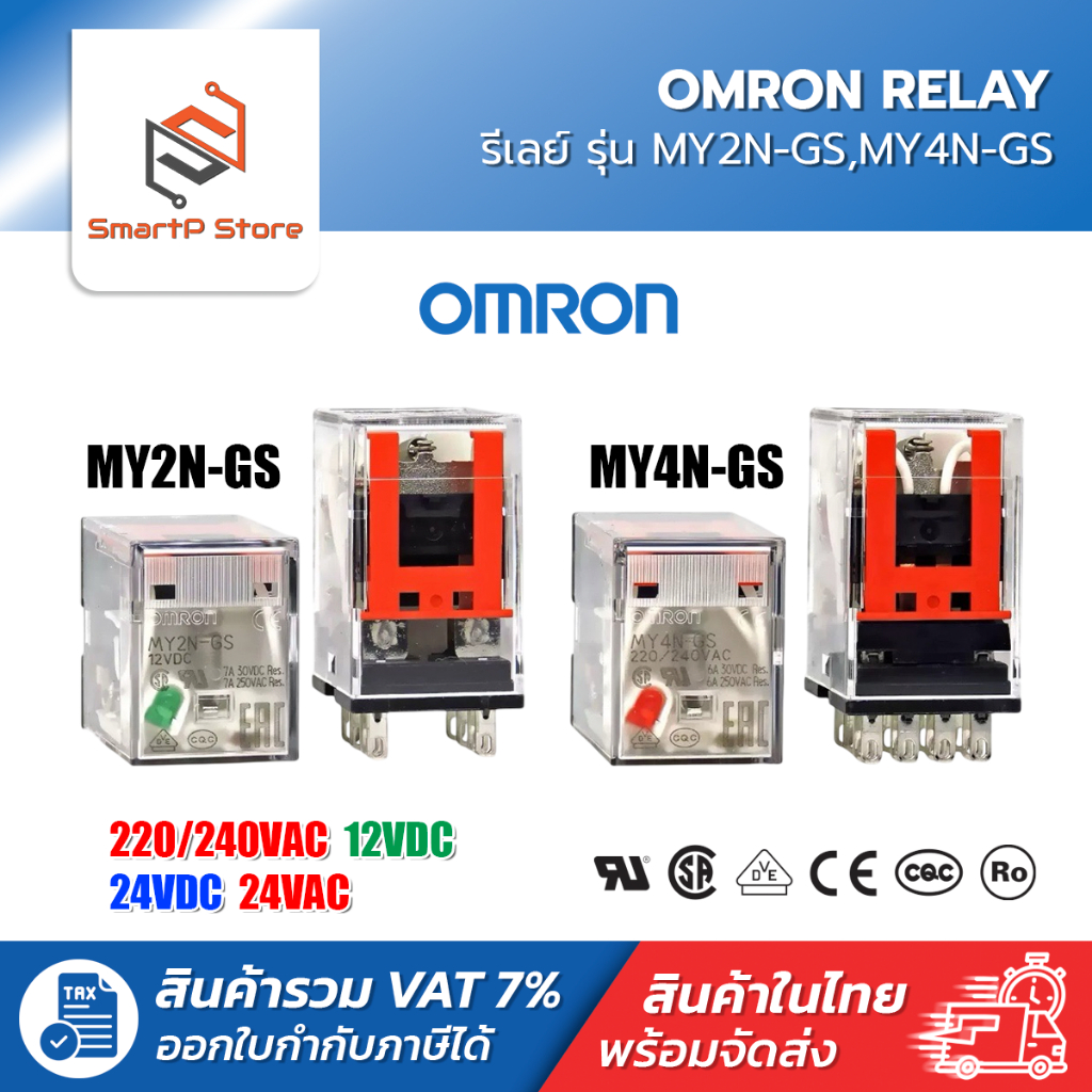 OMRON Relay รีเลย์ รุ่น MY2N-GS,MY4N-GS 220V 12V 24V Socket PYF08A-E ...