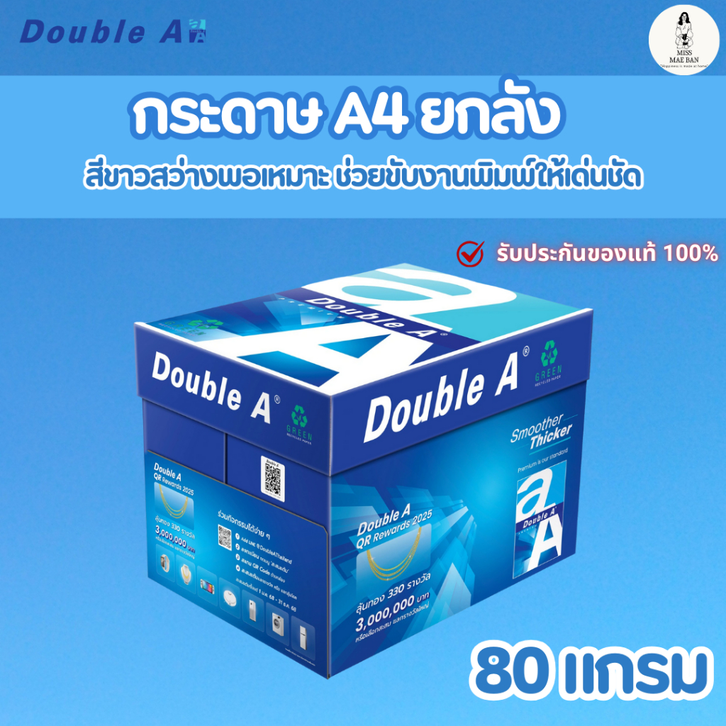 DOUBLE A กระดาษ ถ่ายเอกสาร A4 หนา 80 แกรม 1 ลัง 5 รีม คุ้มค่า คุณภาพสูง ...