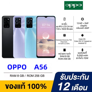 โปรโมชั่น Flash Sale : OPPO A56 สมาร์ทโฟน RAM8ROM256 กว้าง 6.5 นิ้ว Android 12 แบตเตอรี่ 5000 mAh สินค้าพร้อมส่ง