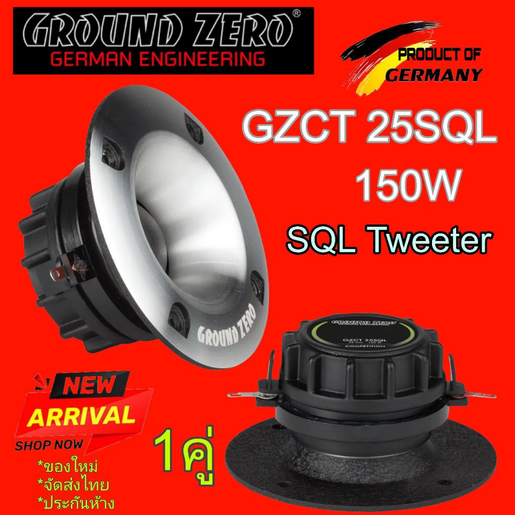 GROUND ZERO GZCT 25SQL เสียงแหลมคุณภาพสูง สายแข่งขัน มาตราฐาน