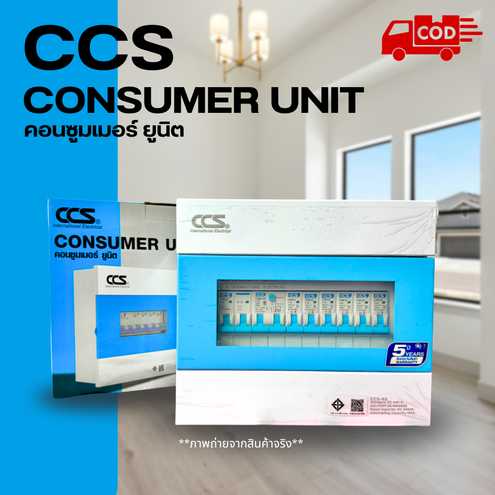 ตู้คอนซูเมอร์ยูนิต CCS 6 ช่อง เป็นตู้ไฟฟ้ารวมวงจรไฟฟ้าย่อย ที่ใช้ในระบบ ...
