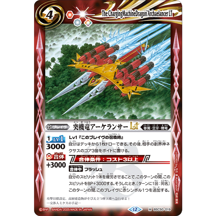 Battle Spirits(JP) BSC50: Resonating Stars Single Card (M