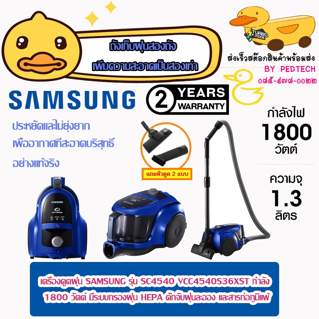 เครื่องดูดฝุ่น SAMSUNG รุ่น SC4540 VCC4540S36XST กำลัง 1800 วัตต์ มี ...