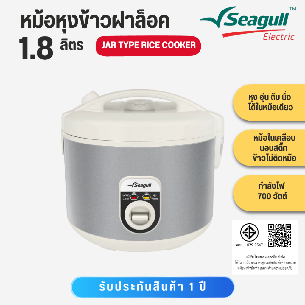 Seagull หม้อหุงข้าวแบบฝาล็อค ความจุ 1.8 ลิตร Jar Type Rice Cooker 1.8 L ...