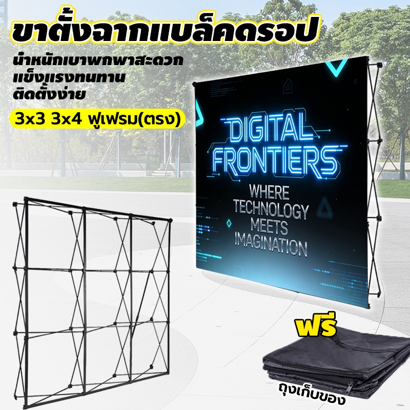 Popup Pull Frame Backdrop ขาตั้งฉากแบล็คดรอป แบบพกพาฉากหลัง 3x3 3x4 ฟู ...