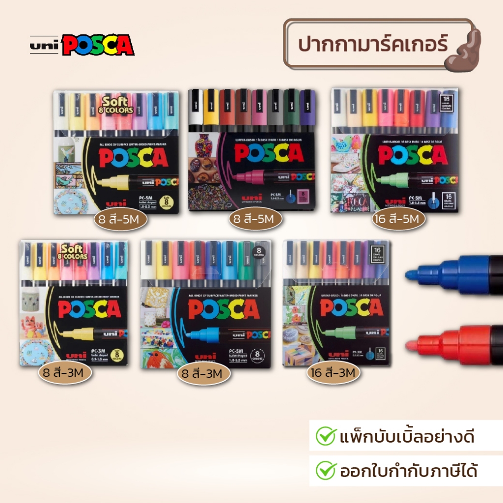 Uni Posca (ยูนิ) ปากกามาร์คเกอร์ รุ่น Posca พอสก้า แพ็ค 8 สี 16 สี ...