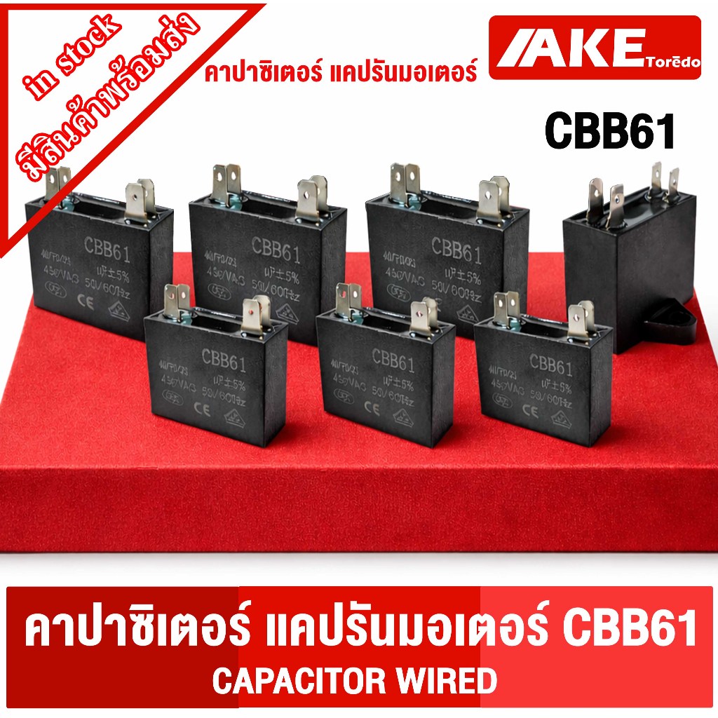 แคปรัน คาปาซิเตอร์ CBB61 แคปพัดลม แอร์ แคปพัดลมแอร์ CBB61 4ขา 1.0uF 1.2uF 1.5uF 1.8uF 2uF 2.5uF 3uF 3.5uF 4uF