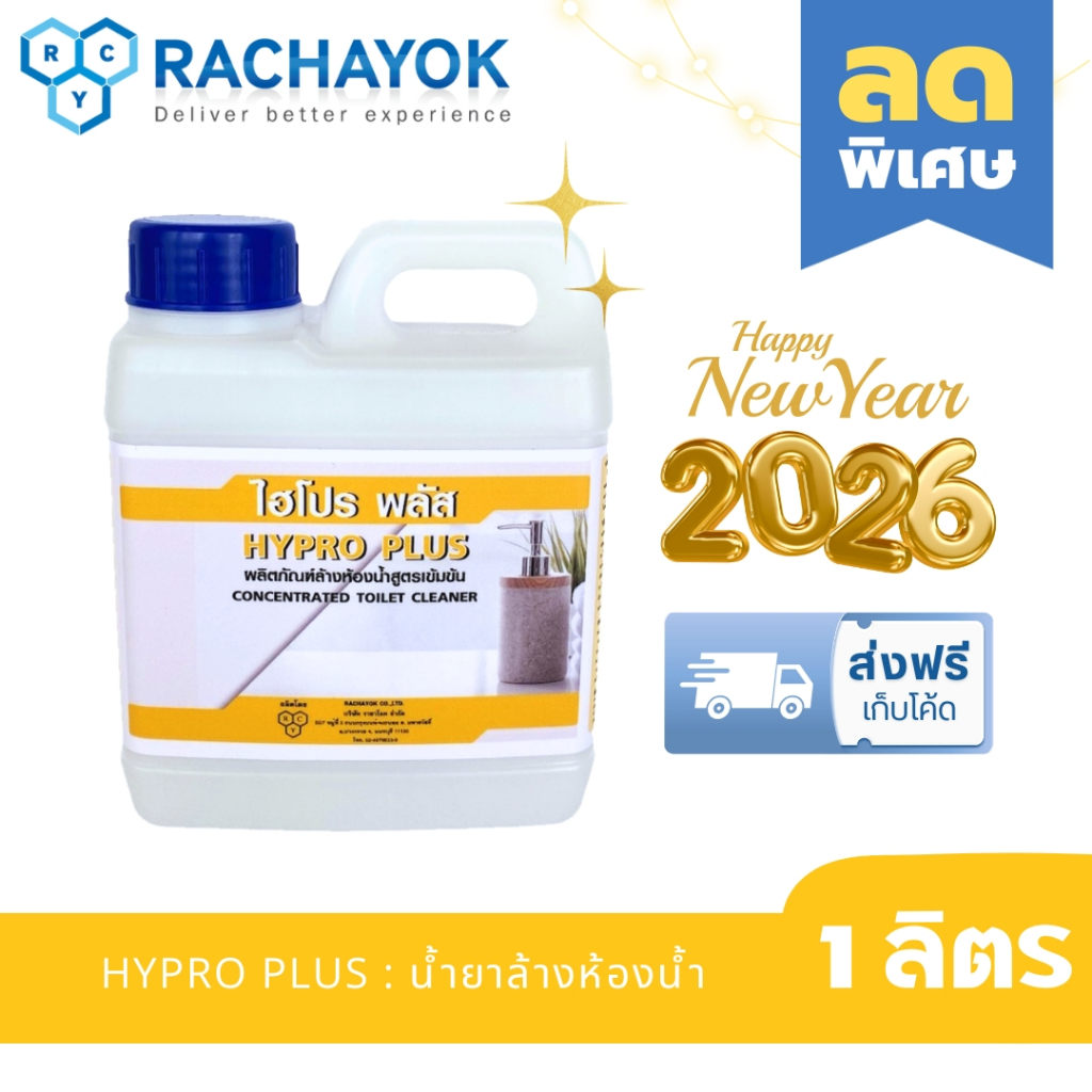 Hypro Plus : น้ำยาล้างห้องน้ำ ( ไฮโปรพลัส ) ขนาด 1 ลิตร ของแท้ 100% ...