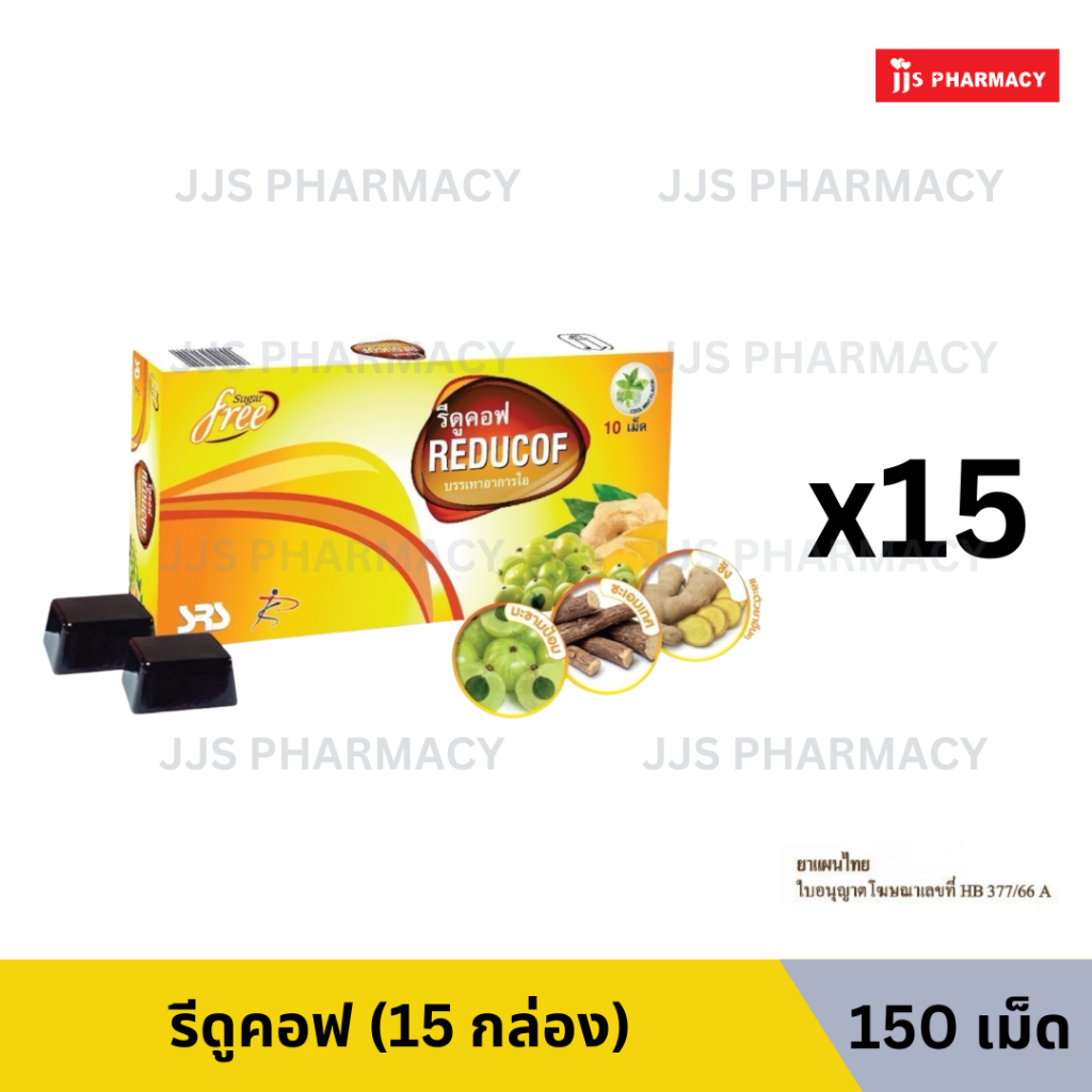 Reducof รีดูคอฟ 15 กล่อง 150 เม็ด (หมดอายุ 12/08/2028) | Shopee Thailand