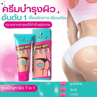 ครีมบำรุงผิวกาย ลบคราบดำ 100 กรัม สำหรับรักแร้ดำ, ขาหนีบ, สิวที่หลัง, หัวเข่าดำ, เม็ดสีที่ข้อศอก