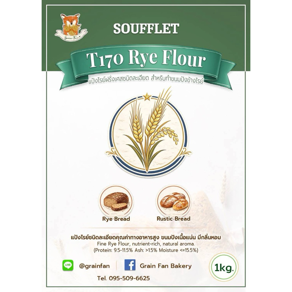 French Rye Flour T170 (1kg) | Shopee Thailand
