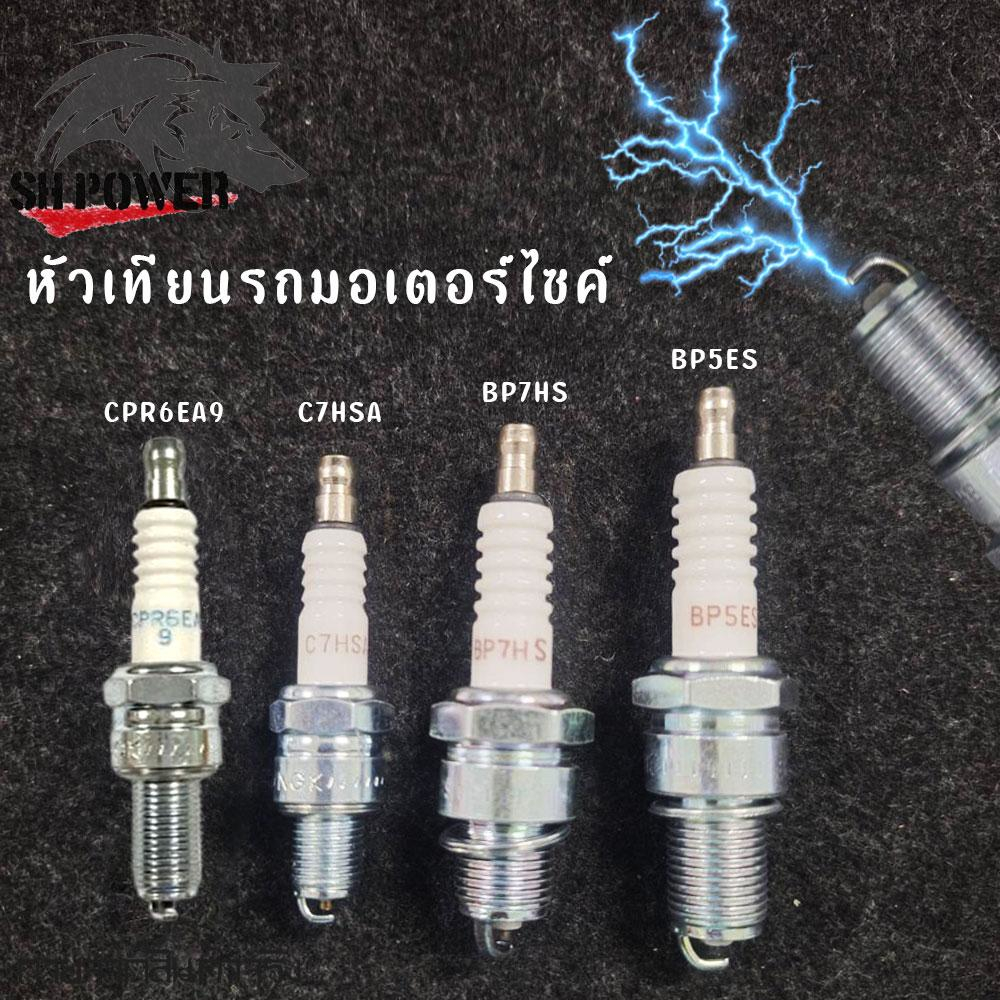 ԅ( ¯ิ∀ ¯ิԅ)♡ YAMAHA (94700-00415) หัวเทียน NGK R CPR8EA9 สำหรับยามาฮ่า LEXI