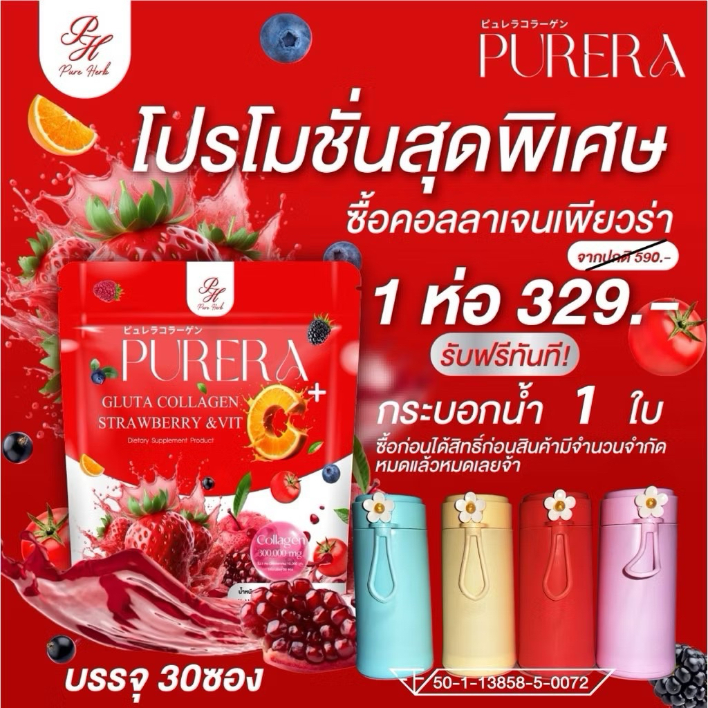 Purera Gluta Collagen Strawberry & Vit C เพียวร่า กลูต้า คอลลาเจนผิวใส ...