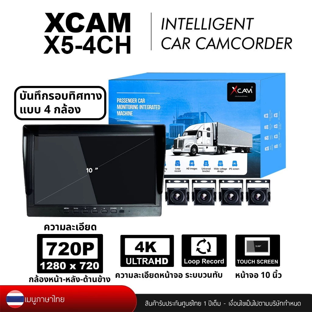 XCAM กล้องติดรถยนต์ XCAM รุ่น X5-4CH
