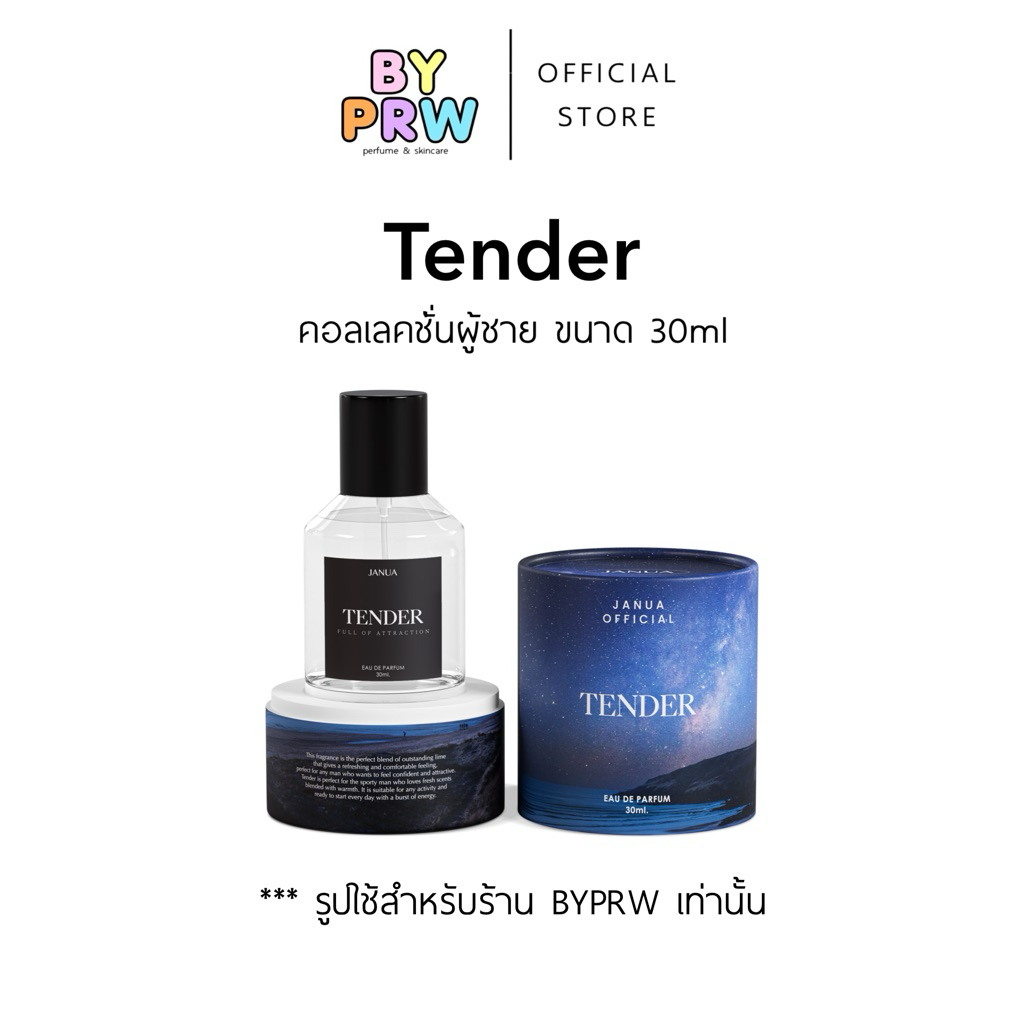 [แถมเทสเตอร์ 2ml] พร้อมส่ง น้ำหอม Janua กลิ่น Tender - น้ำหอมผู้ชาย ขนาด 30ml