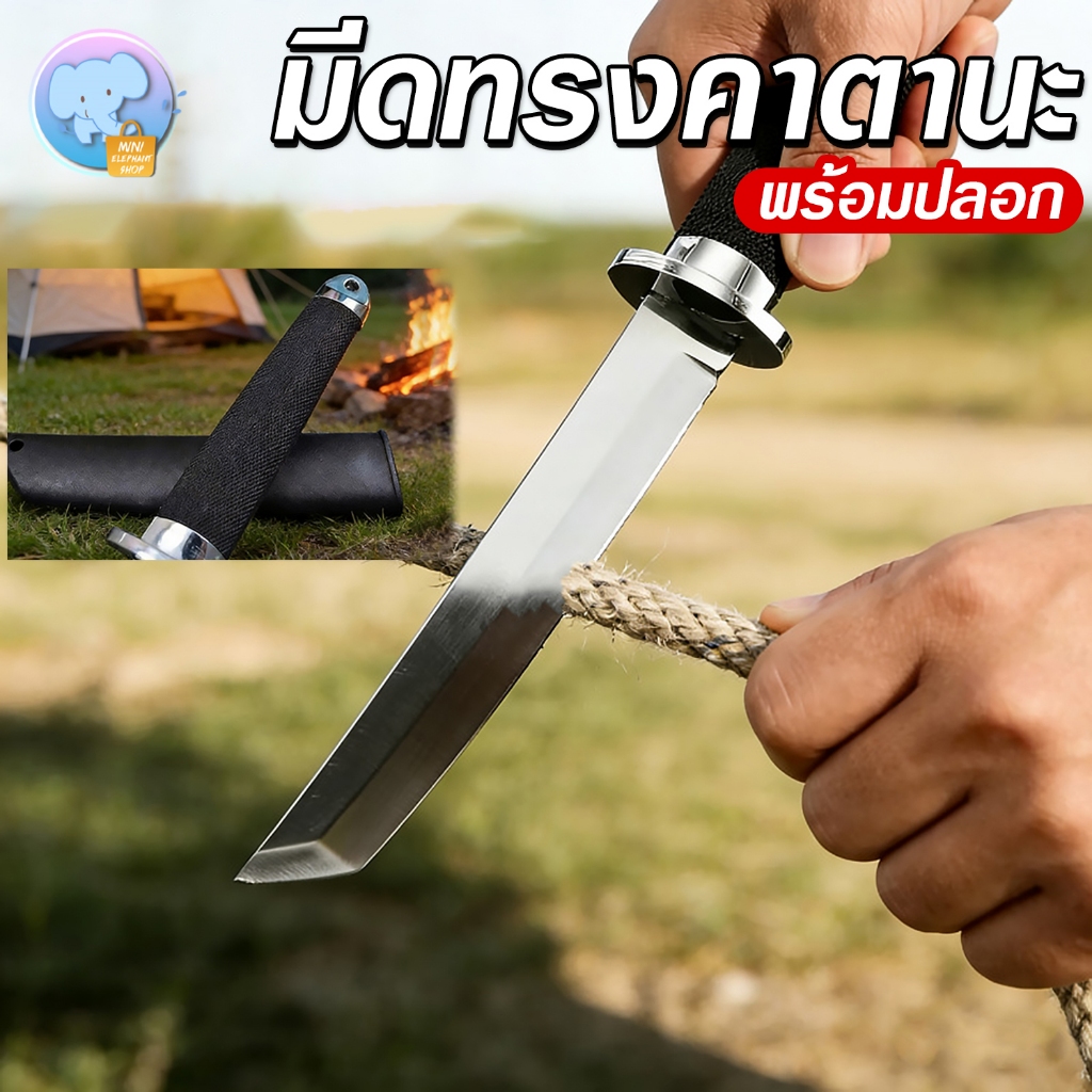 มีดพกพา แถมปลอกเก็บมีด มีดทรงคาตานะ ด้ามจับถนัดมือ มีดญี่ปุ่น มีดทำครัว ...