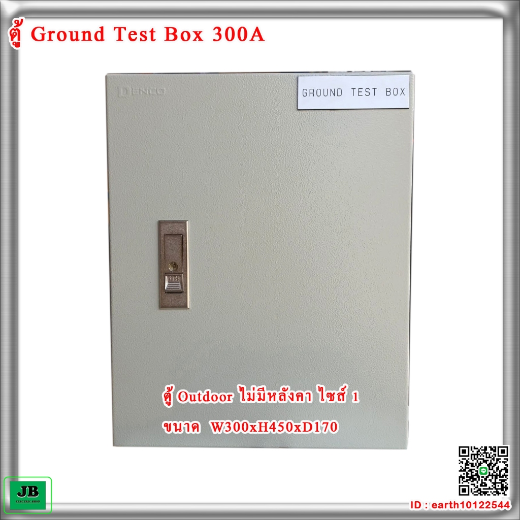 ตู้ Ground Test Box ขนาด 300A สำหรับเชื่อมระบบกราวด์ | Shopee Thailand