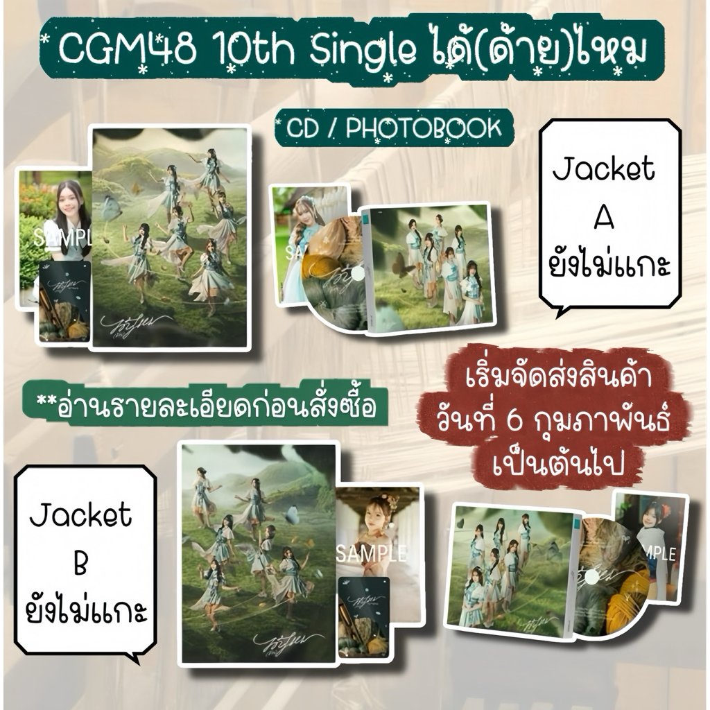 CGM48 CD และ Photobook 10th Single ได้(ด้าย)ไหม ไม่แกะได้ครบทุก