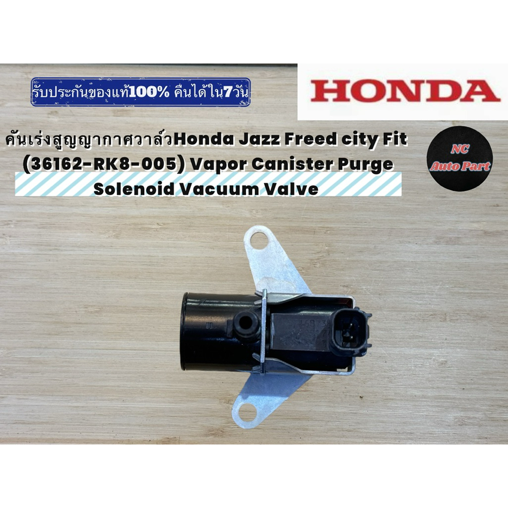 แว็คกั่มแอร์ Honda City Jazz คันเร่งสูญญากาศวาล์วJazz Freed city Fit ...