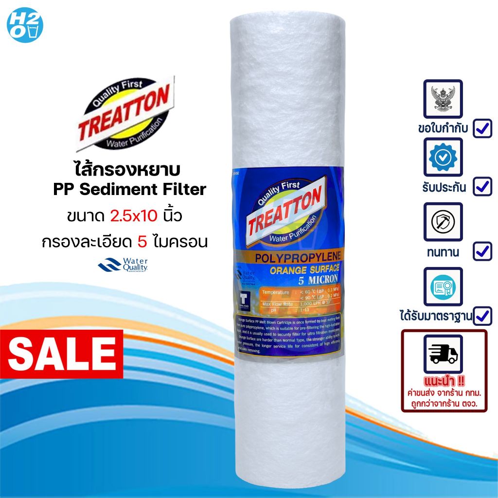 TREATTON ไส้กรองหยาบ PP (sediment) ขนาด 2.5x10 นิ้ว กรองละเอียด 5 ...
