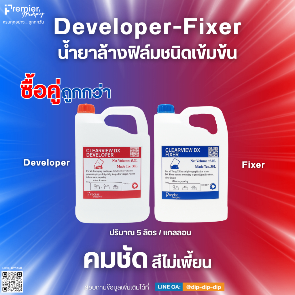 X-ray Film (น้ำยาล้างฟิล์ม) Developer/Fixer Concentrate Liquid for ...