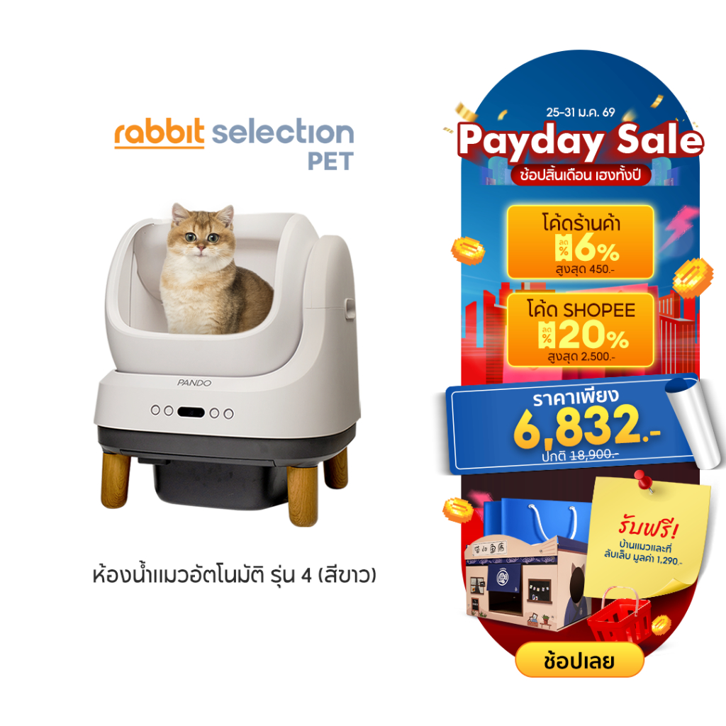 [ฟรีของแถม+โค้ดลด 6%] Pando x Petree Four Generation Cat Litter Box ...