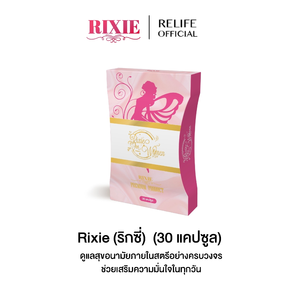 Rixie ริกซี่ | 1 กล่อง มี 30 แคปซูล | บำรุงภายในผู้หญิง ตกขาว มีกลิ่น ...