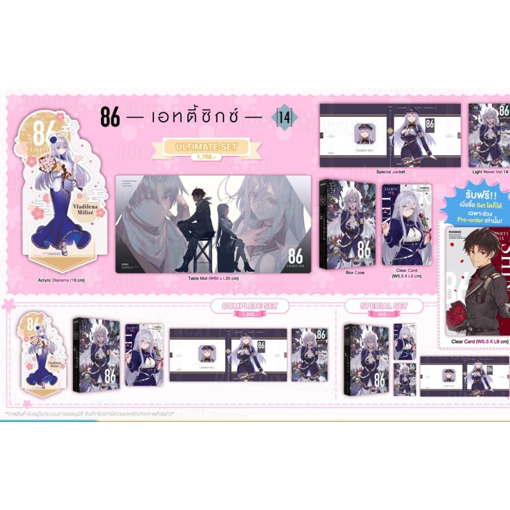 [Pre] 86 -เอทตี้ซิกซ์- เล่ม 14” (86-Eighty Six- Vol.14) | Shopee Thailand